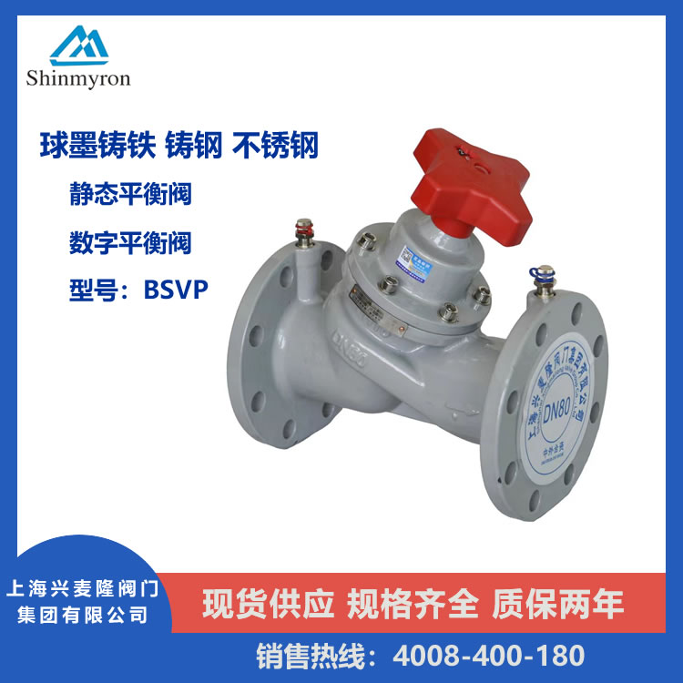 上海興麥隆 靜態(tài)平衡閥 法蘭連接 水力控制閥