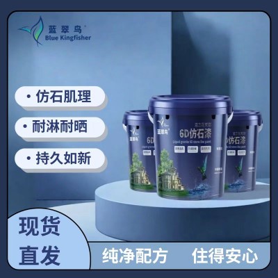 藍翠鳥仿石漆水包砂高品質藝術涂料外墻裝修改造抗裂防滲持久耐用