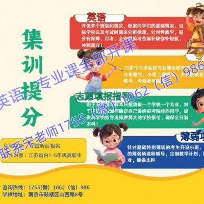南京金陵高等職業(yè)學校指定瀚宣博大五年制專轉(zhuǎn)本培訓提分保障